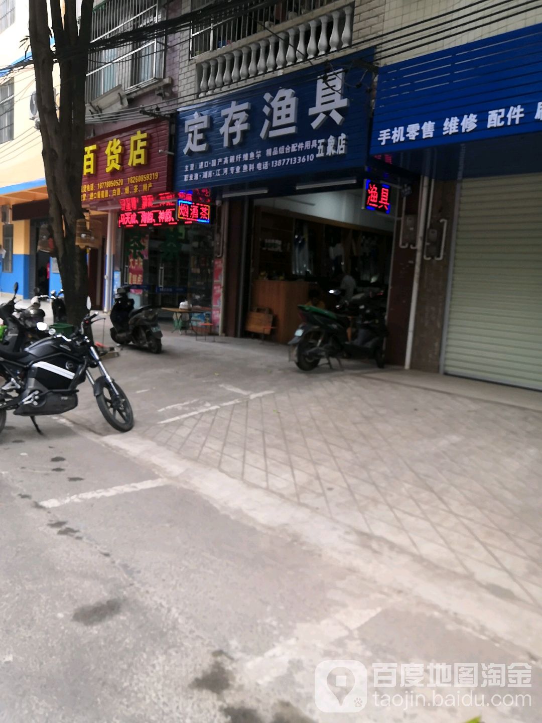 定存渔具(五象店)