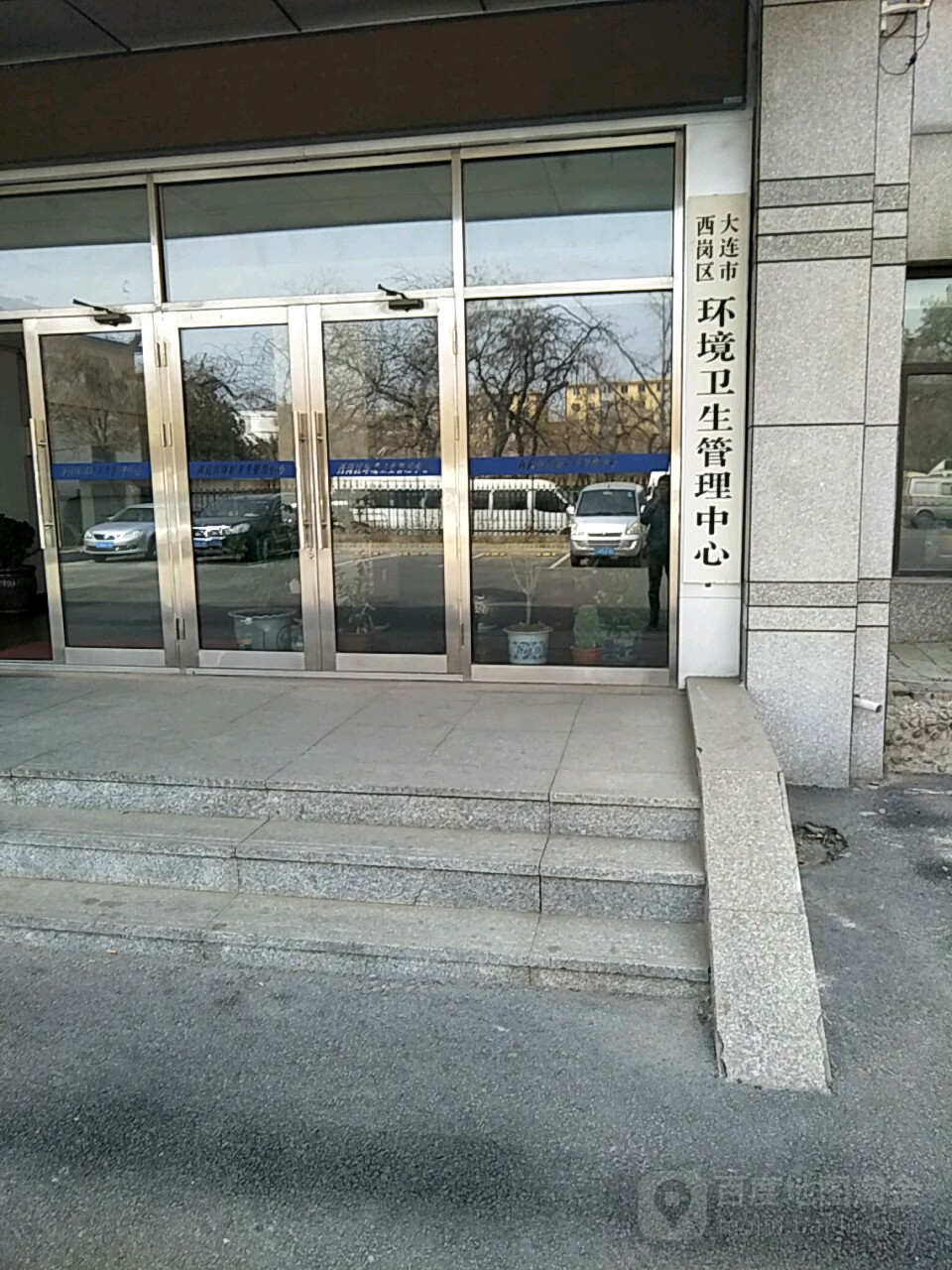 大连市西岗区环境卫生管理中