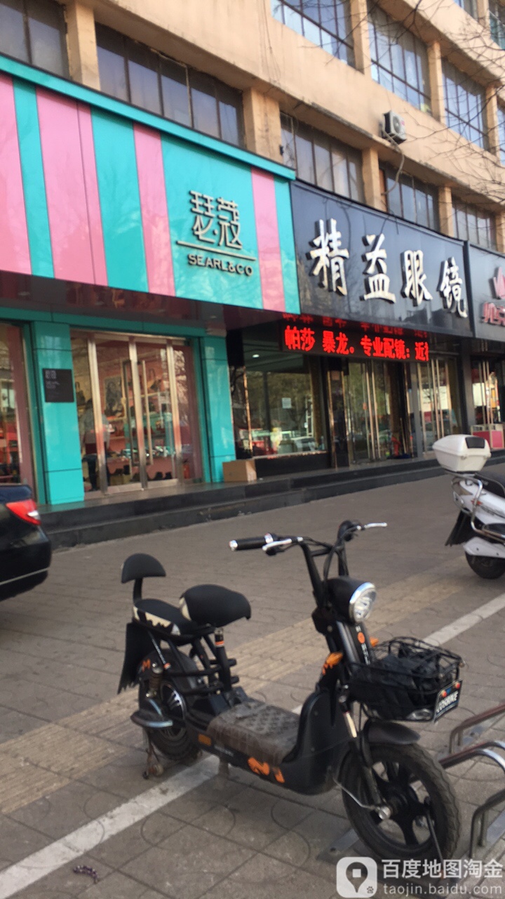 精益眼镜(新义街店)