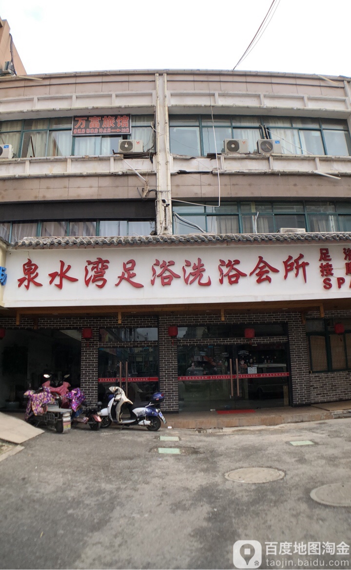 泉水湾足浴洗浴会所(盛荣商业广场店)