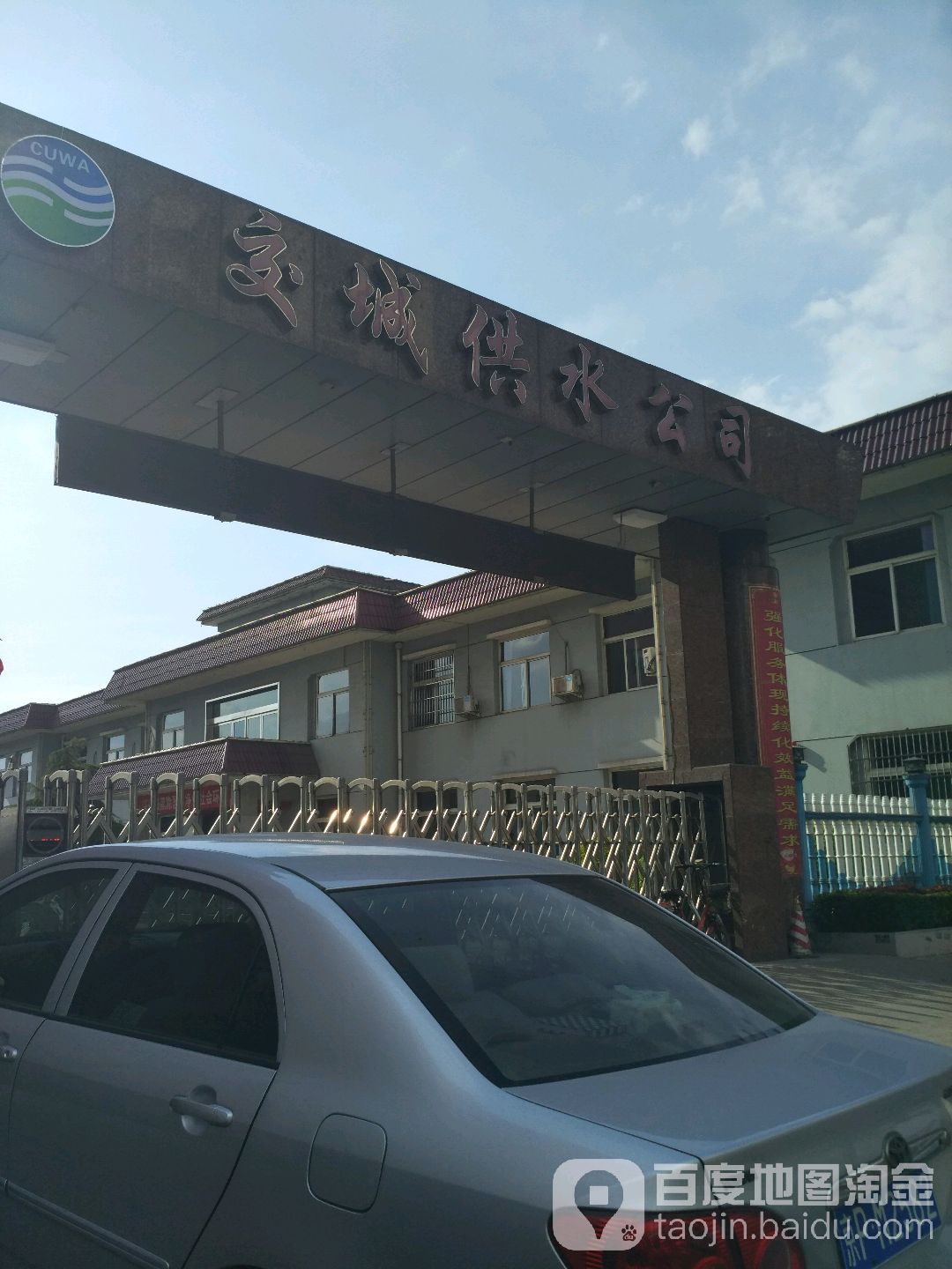 交城供水公司