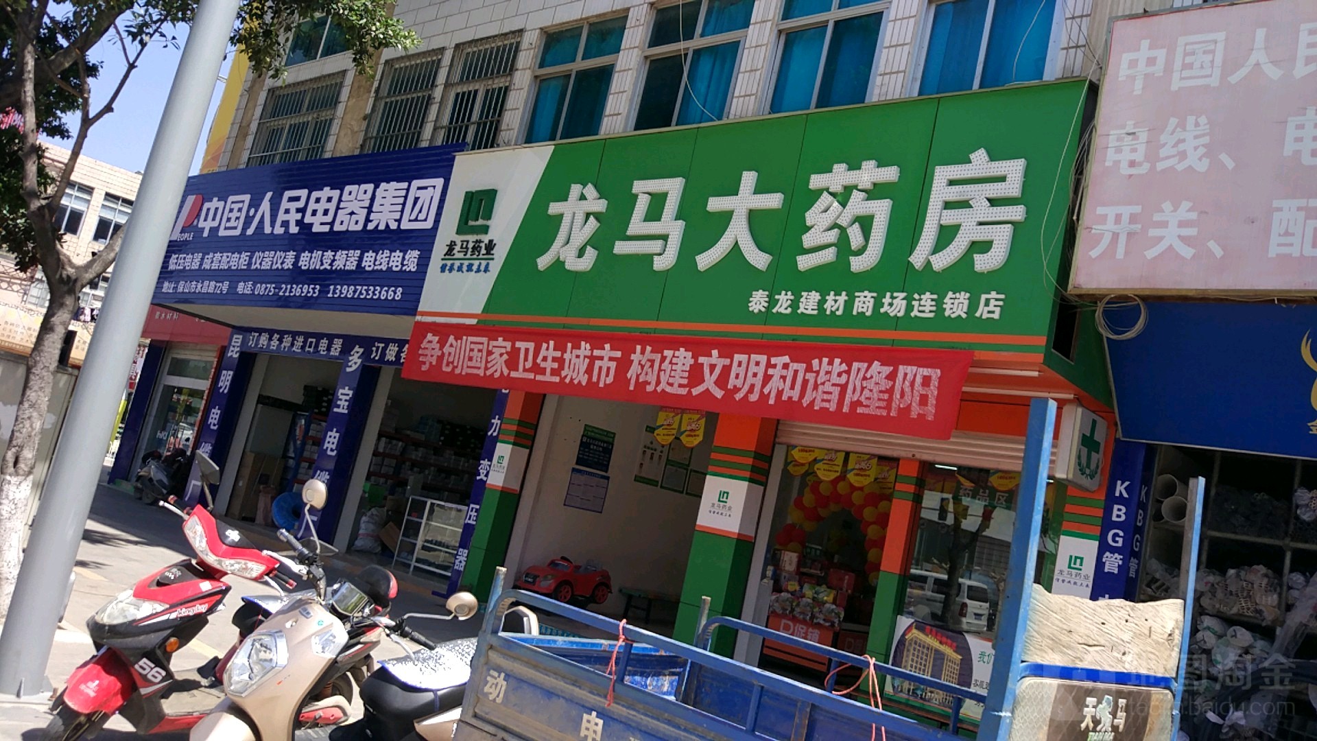 龙马大药房(泰龙建材商场连锁店)