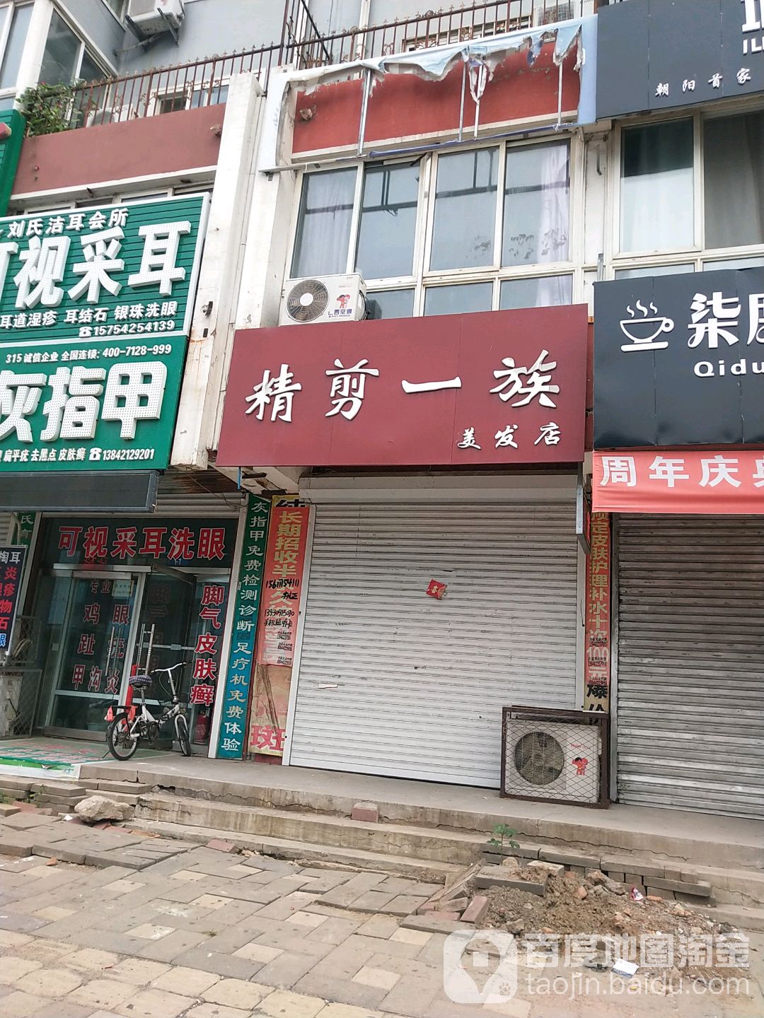 精剪一族(淮河路店)