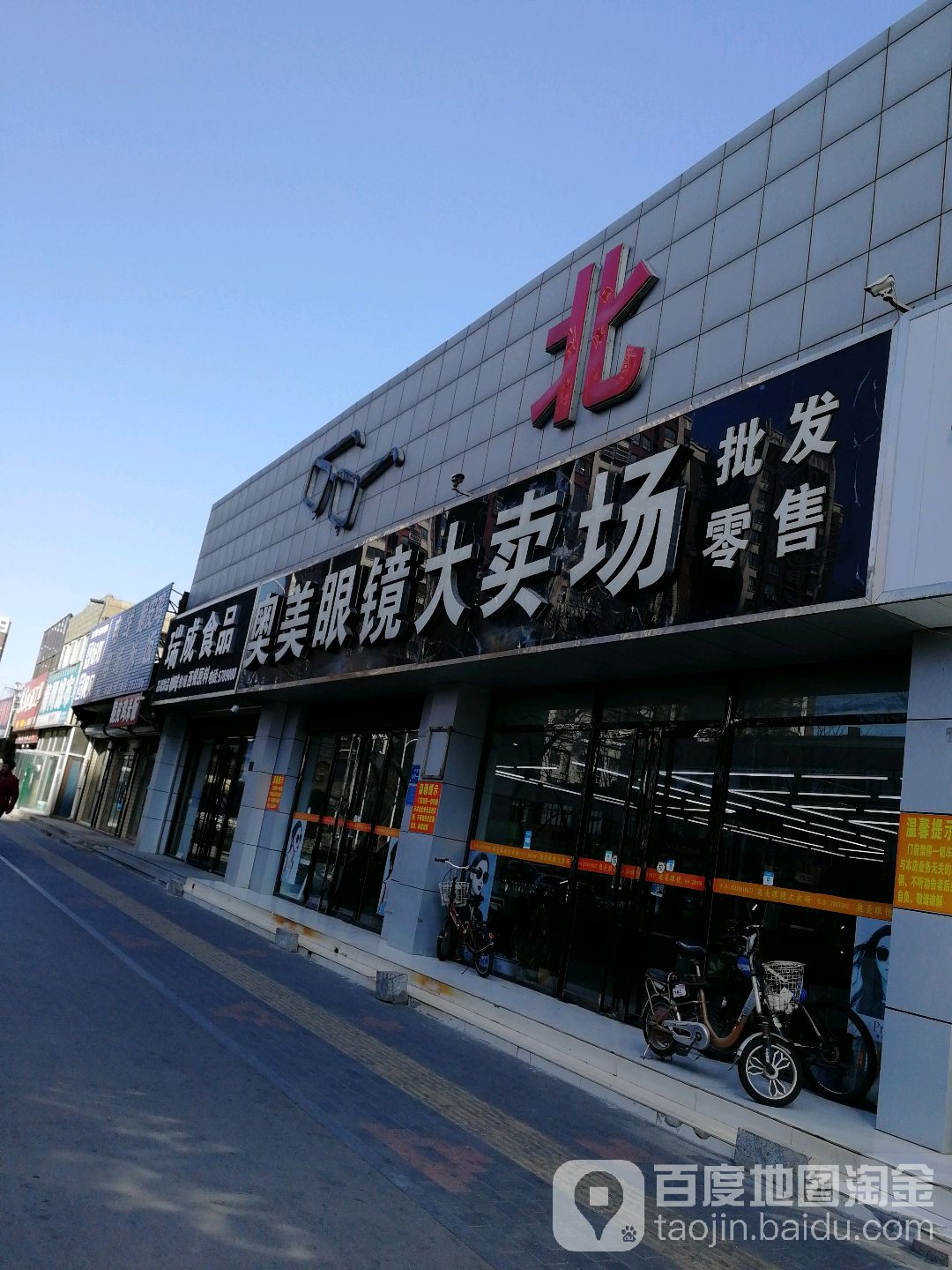 奥美眼镜大卖场(车站路店)
