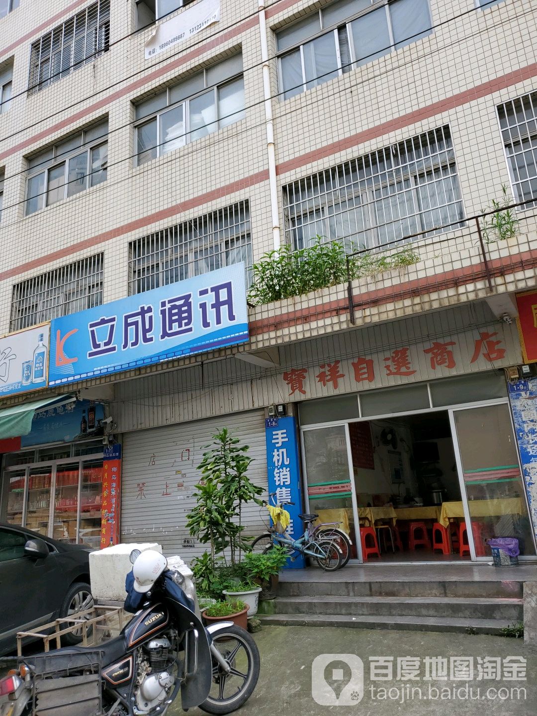 宝祥自选商场(瓷都阳光星城店)