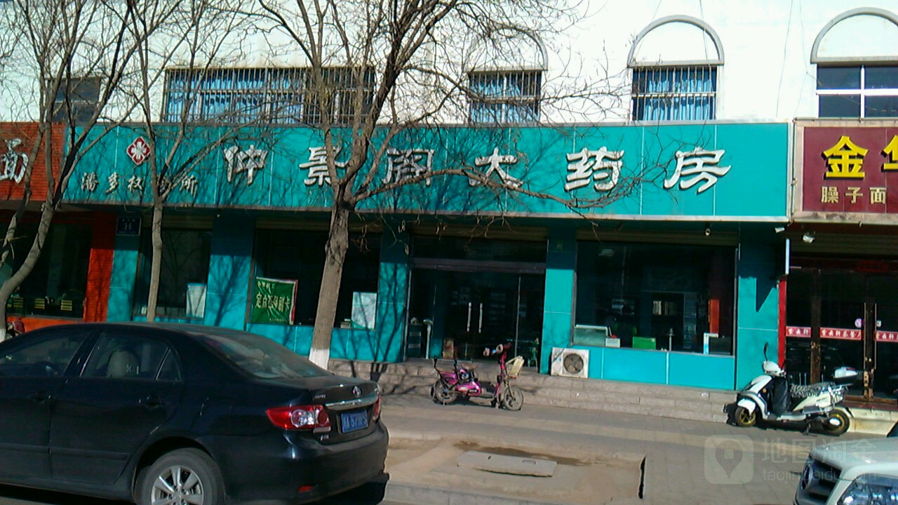 仲景阁大药房