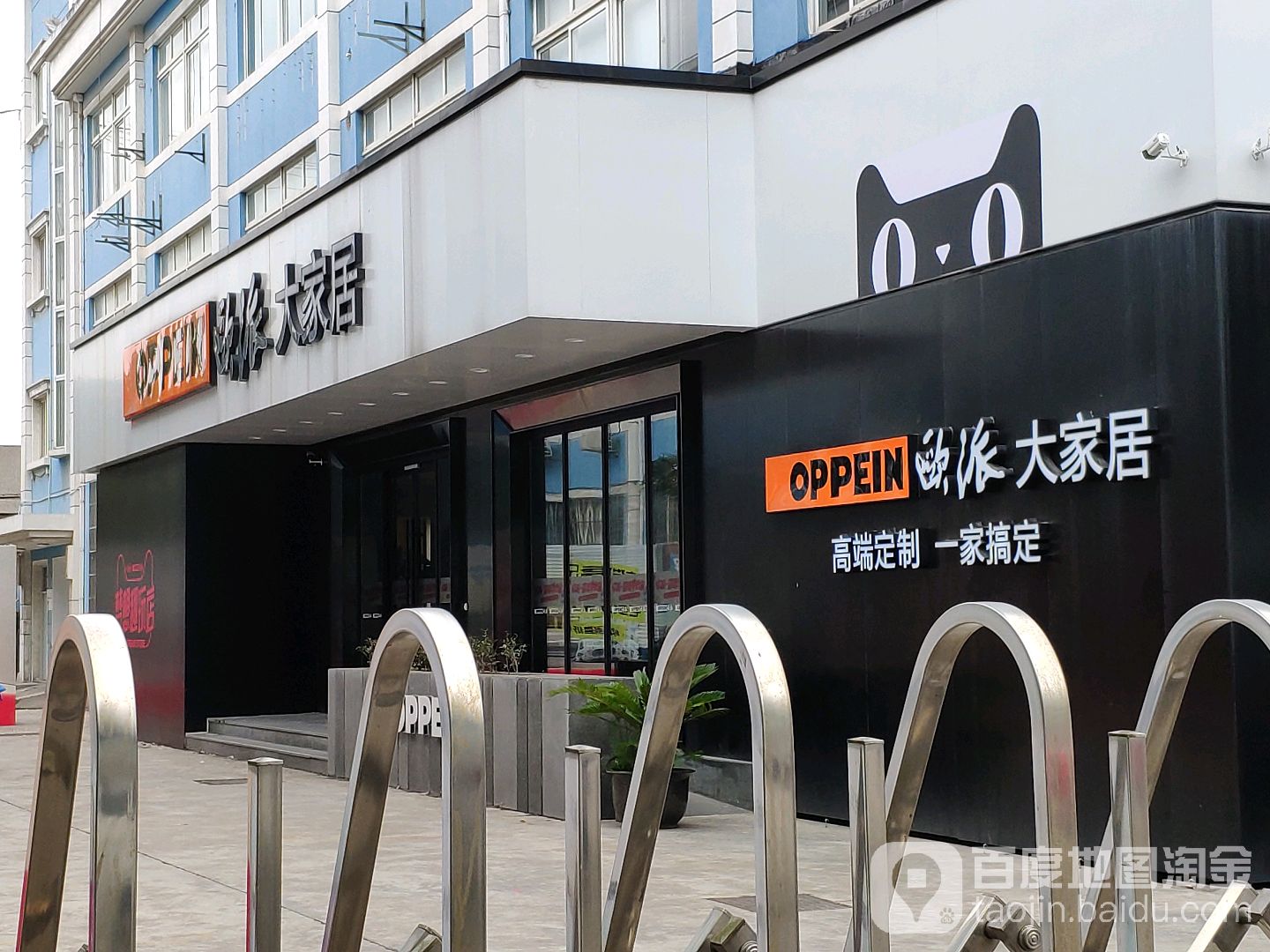 殴派(大家居全屋定制店)