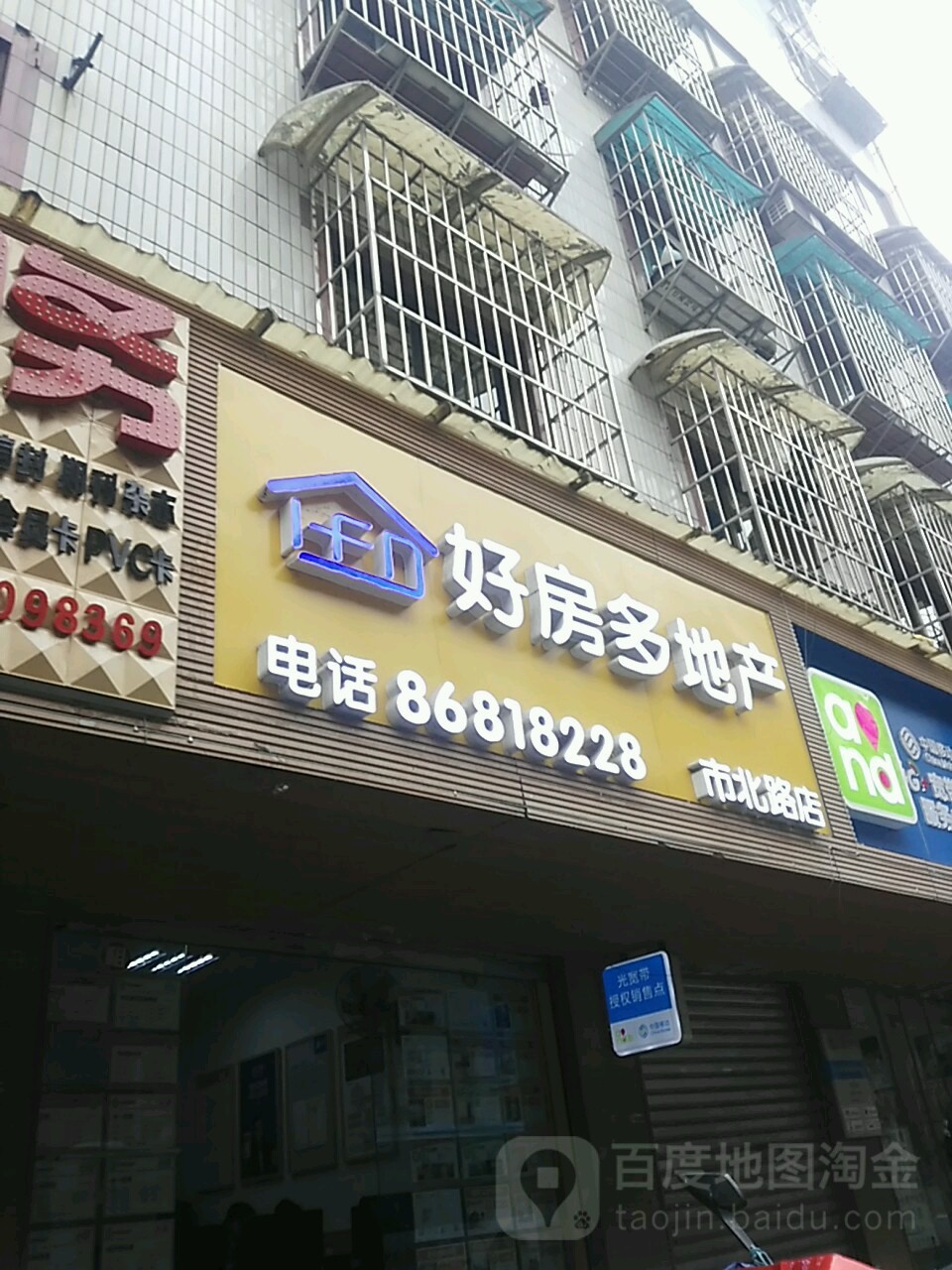 好房多地产(市北路店)