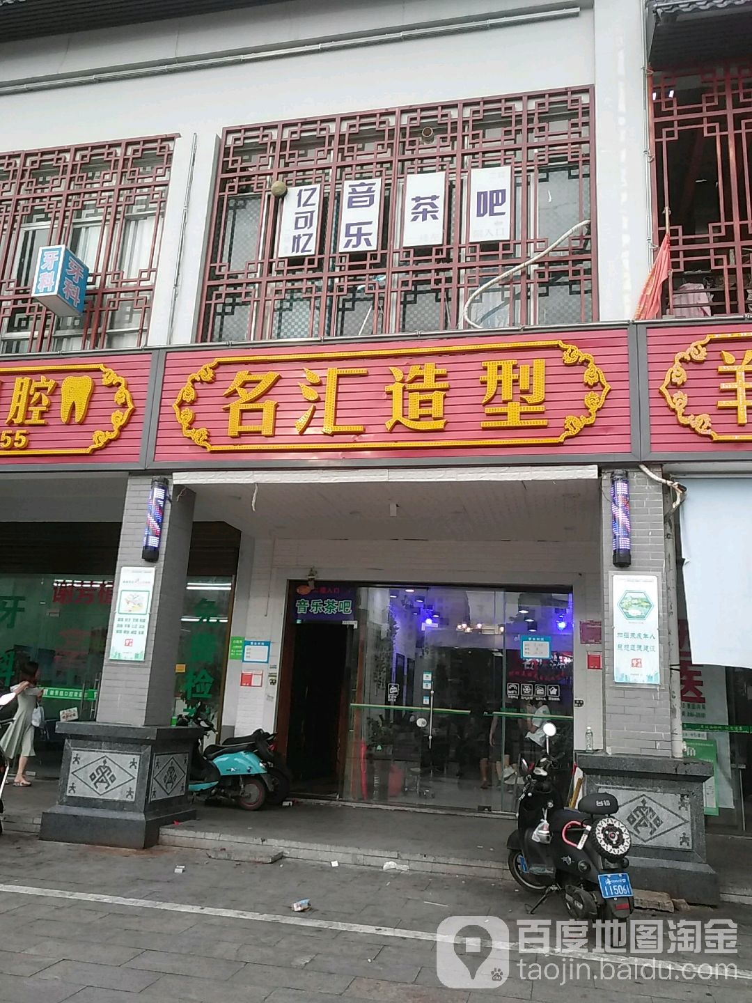 名汇造型总店