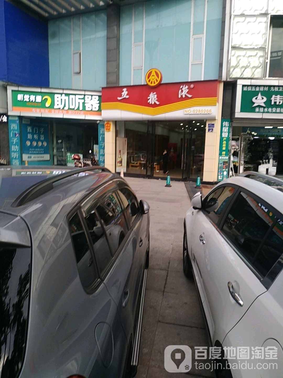 五粮液专卖店(领地坐标店)