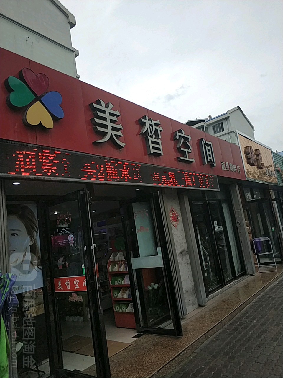 美皙空间(丽景湖畔店)