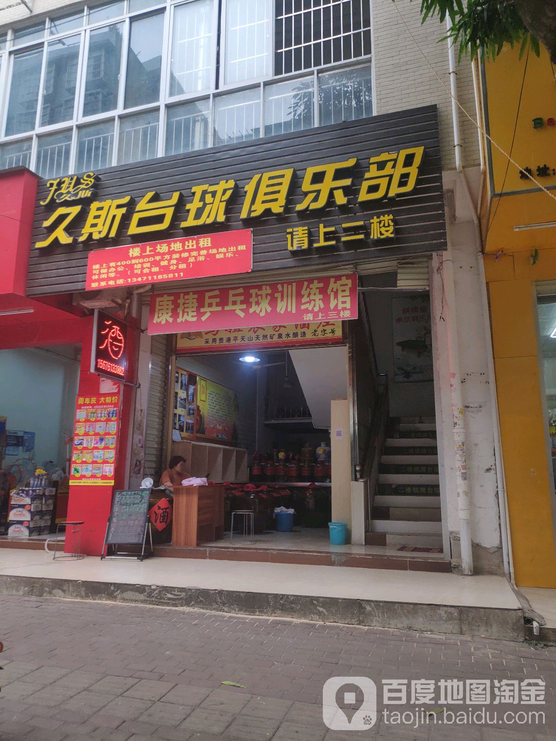 南宁市康捷乒乓球俱乐部(三楼)