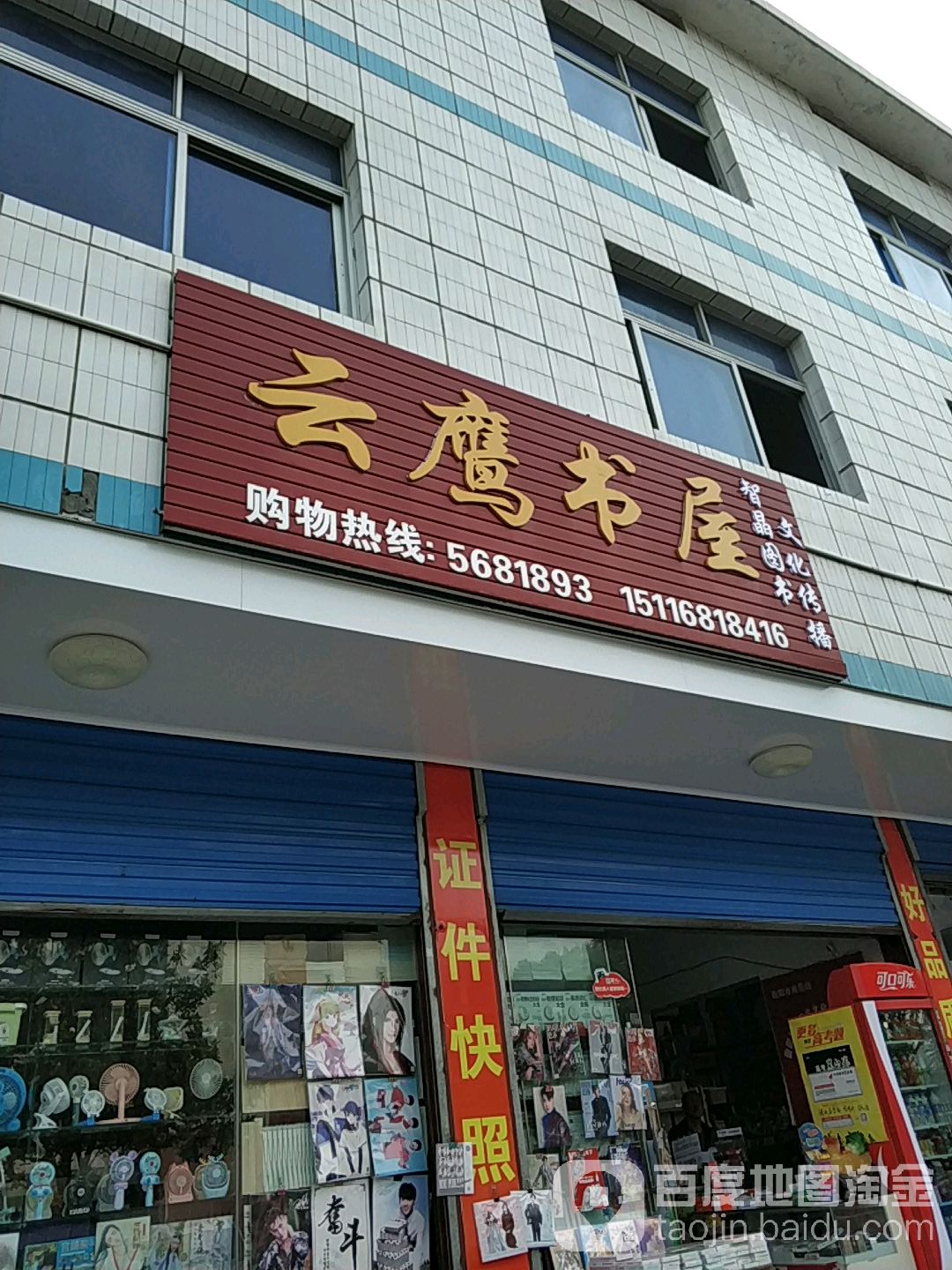 云鹰书屋