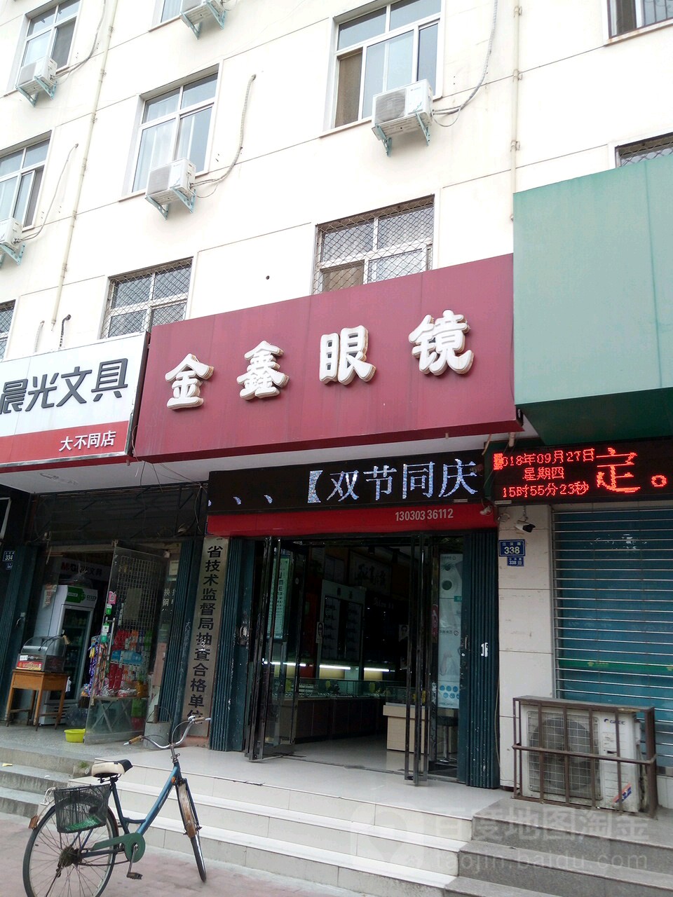 金鑫眼镜(江汉路店)