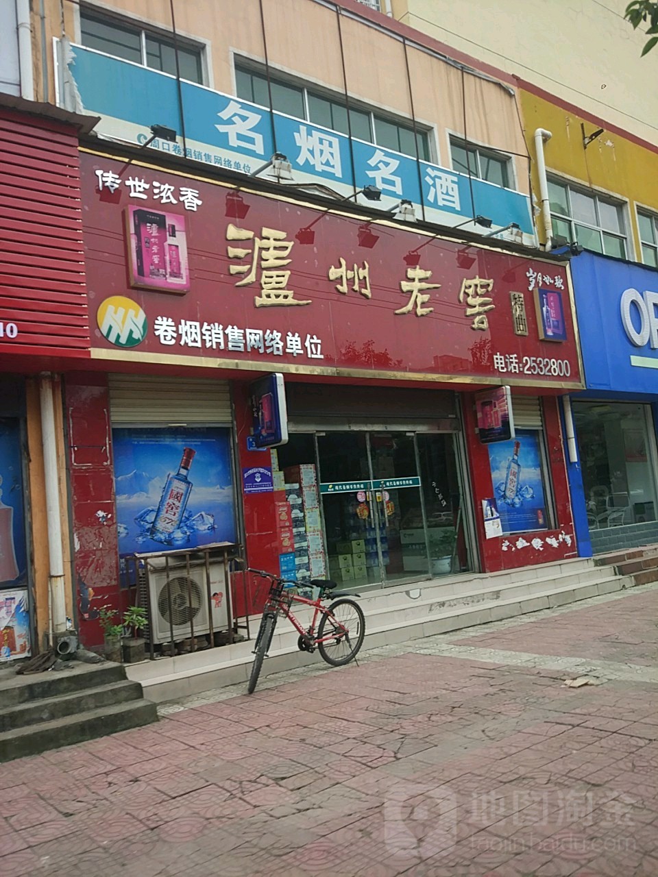 西华县泸州老窖(箕城路店)