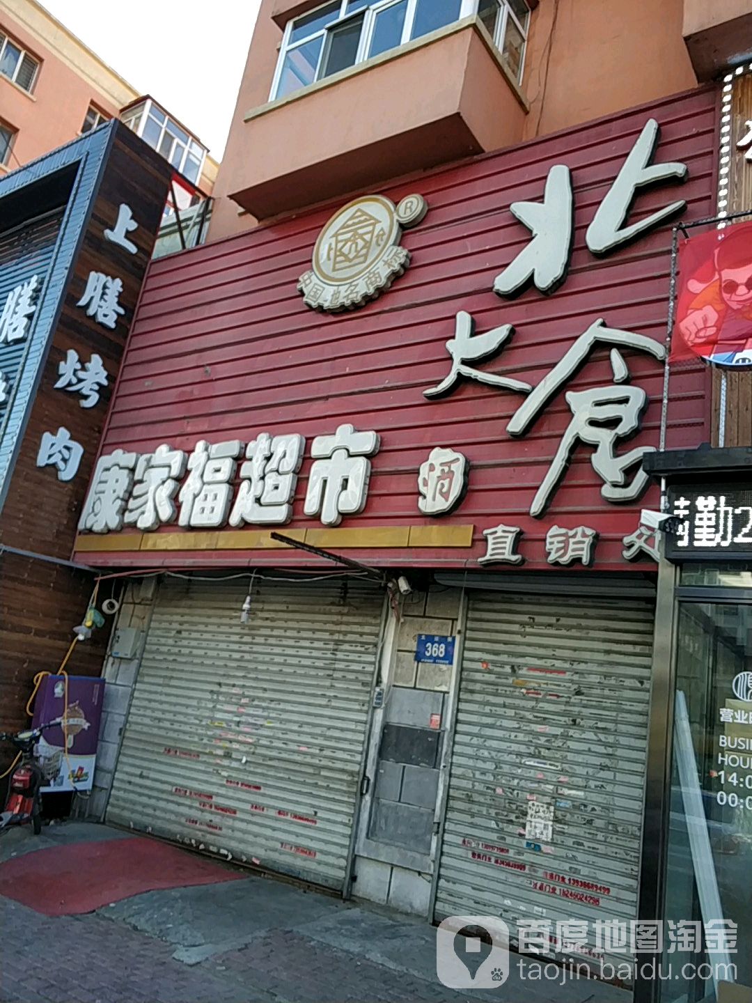 康家福超市(太古分店)