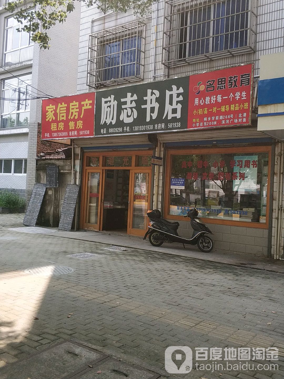 励志书城(中山西路店)