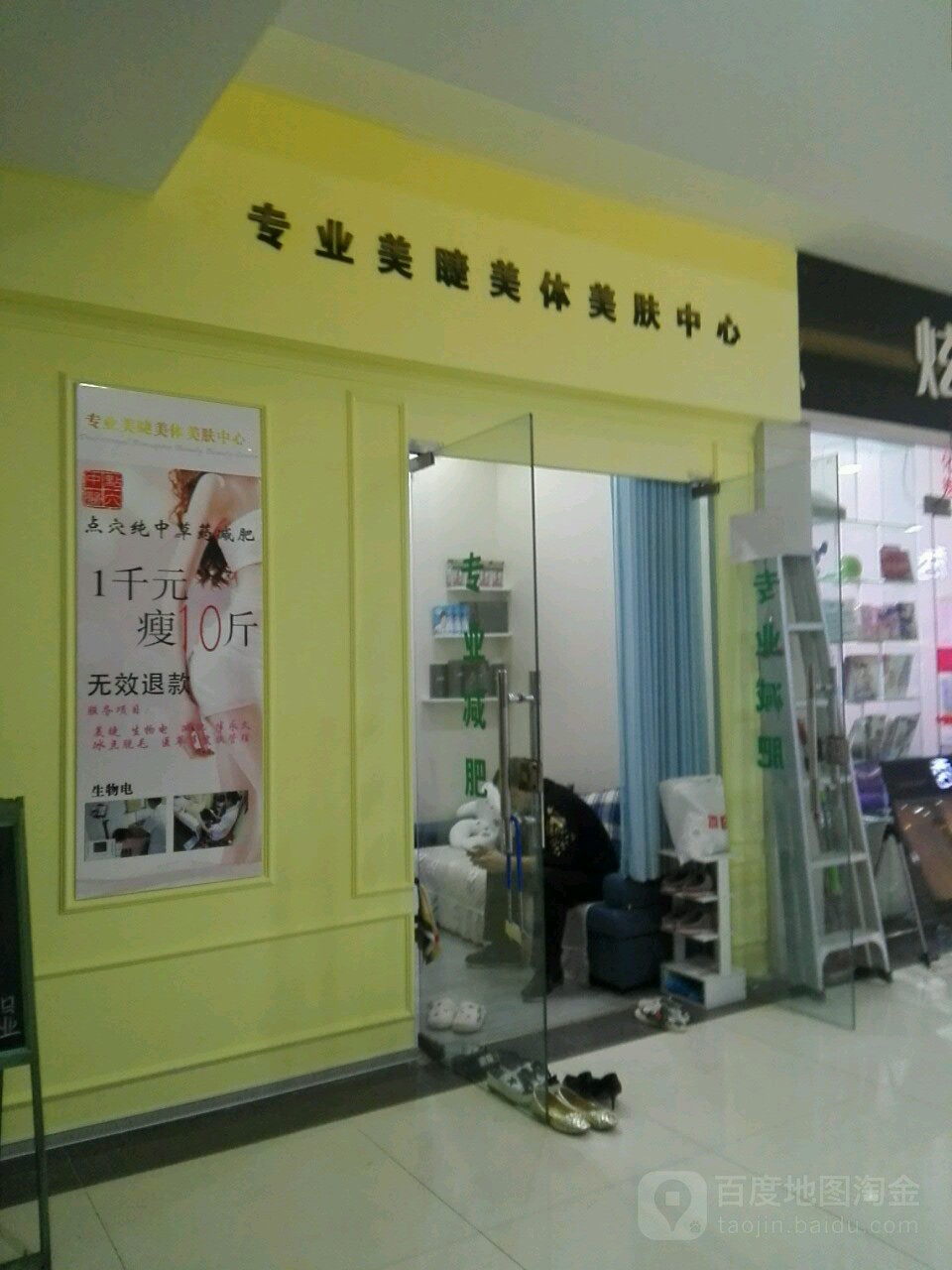 专业美睫美体美肤中心(国瑞购物中心翠华街店)