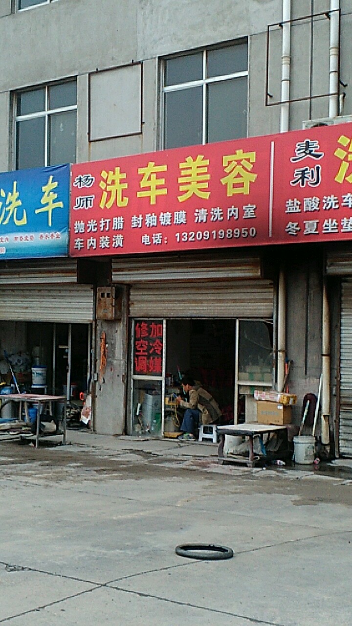 杨师美爪装潢