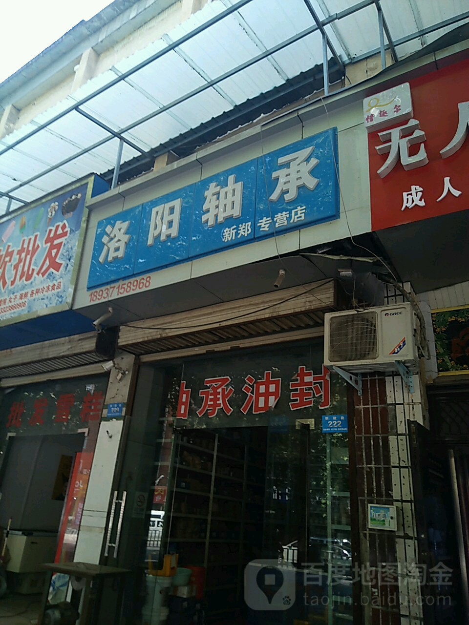 新郑市洛阳轴承(新郑专营店)