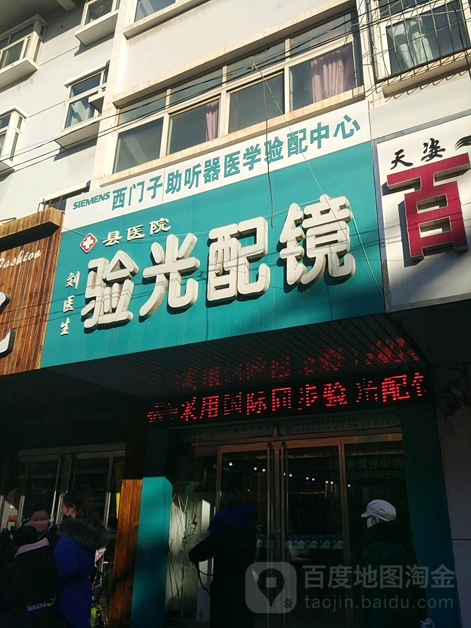 刘医生验光眼镜(东风路店)