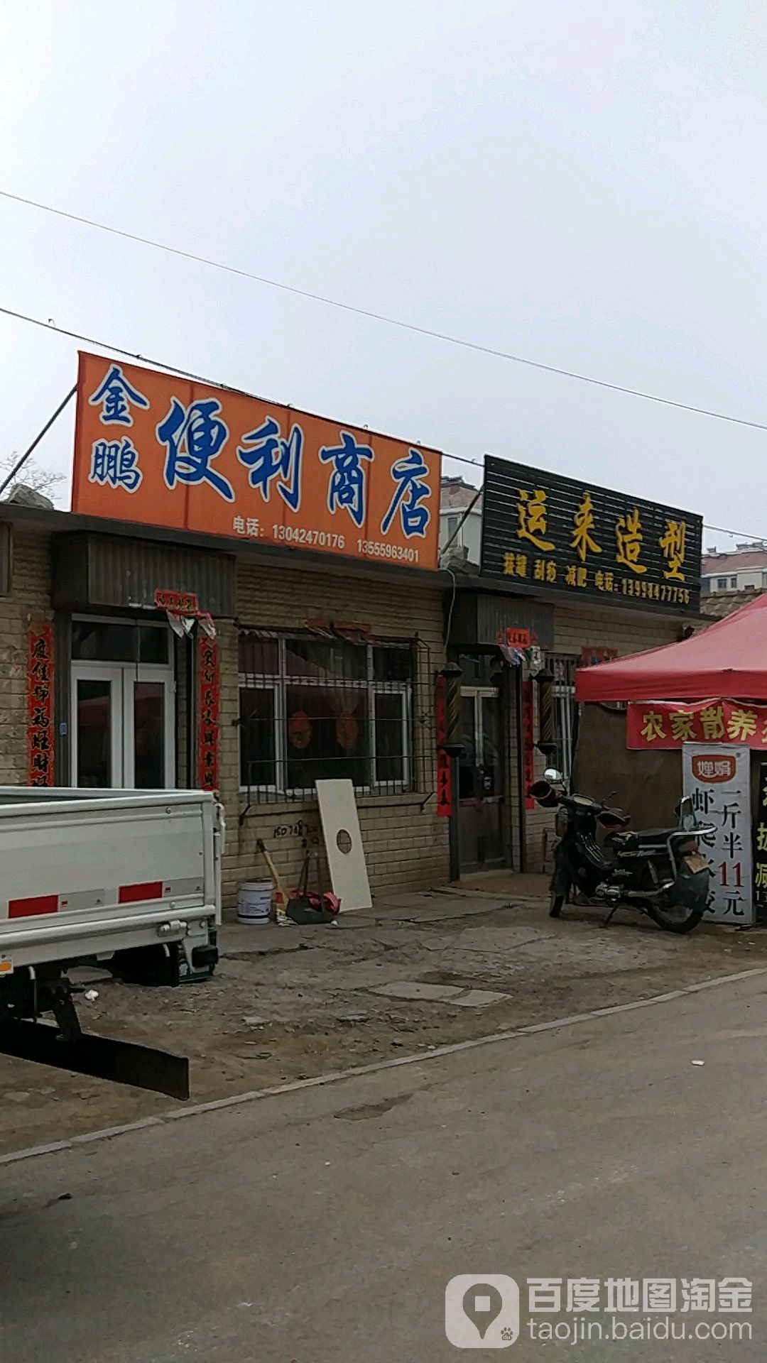 金辉便利商店