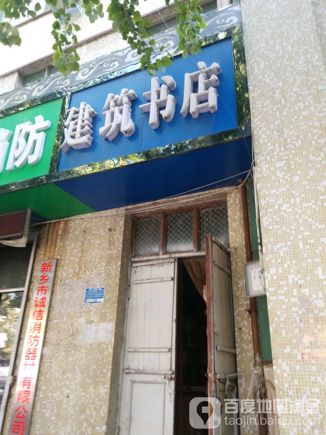 新源建筑书店(宏力大道店)