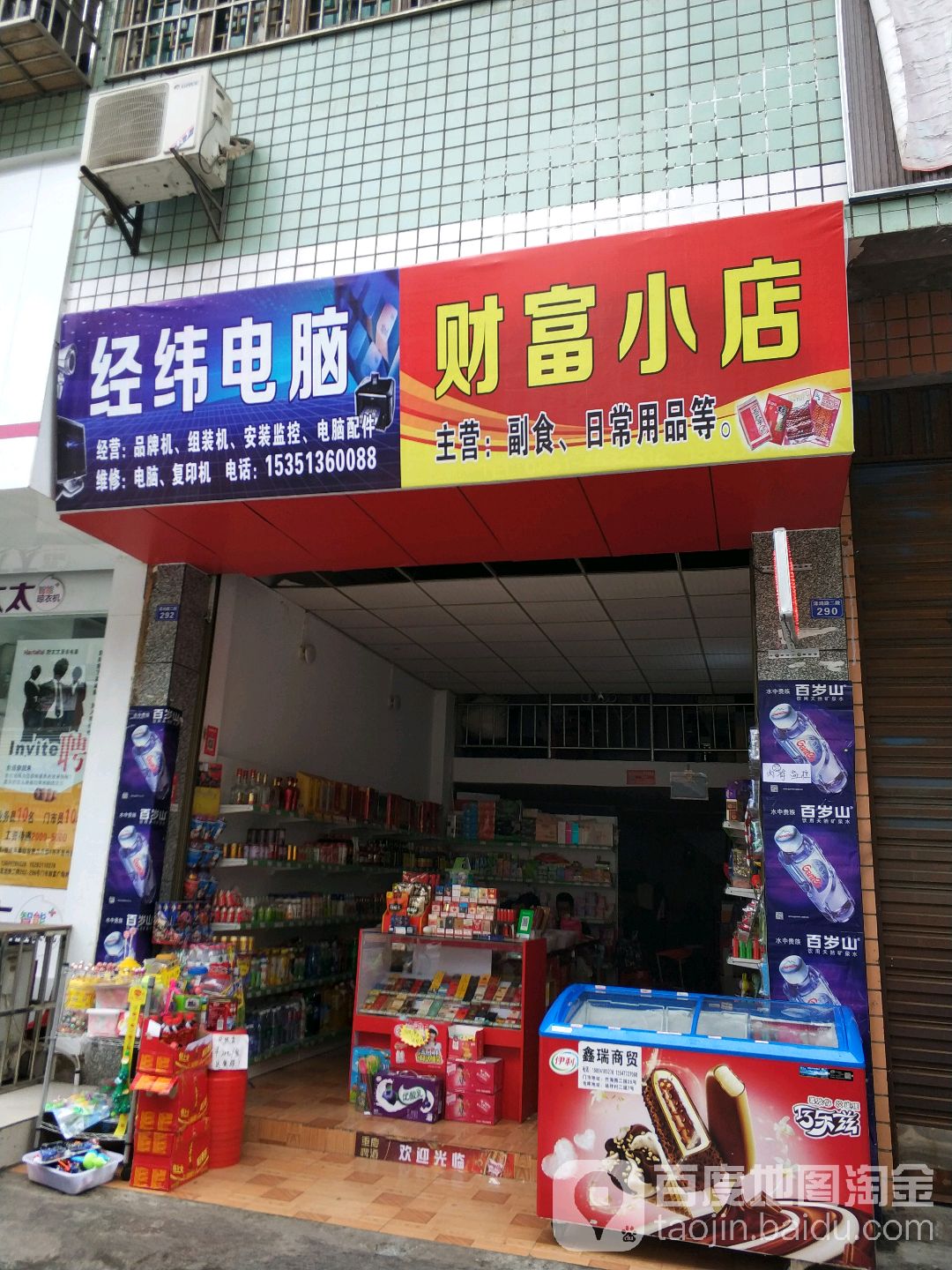 财富小店