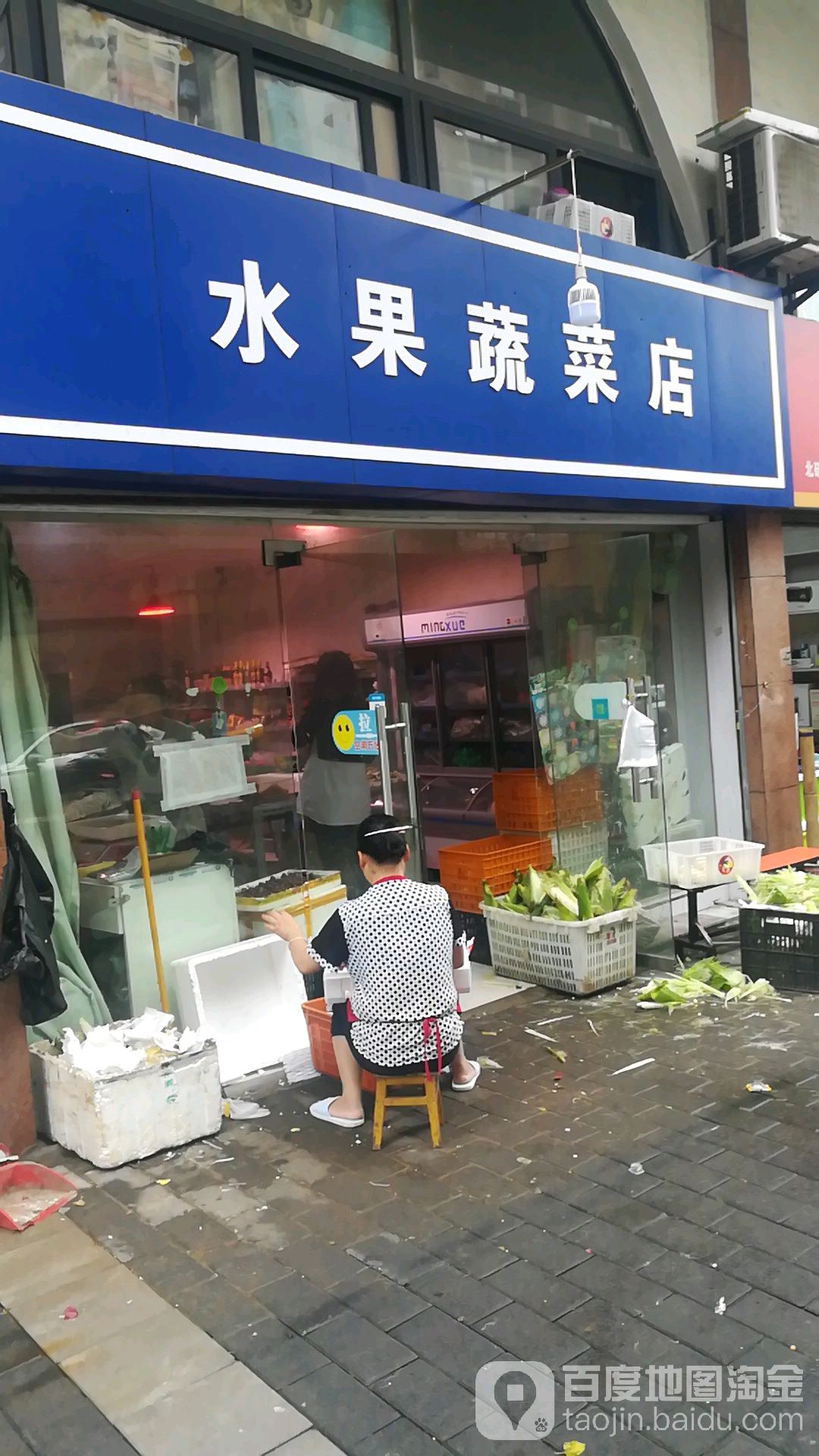 水果蔬菜店(卢作孚路店)