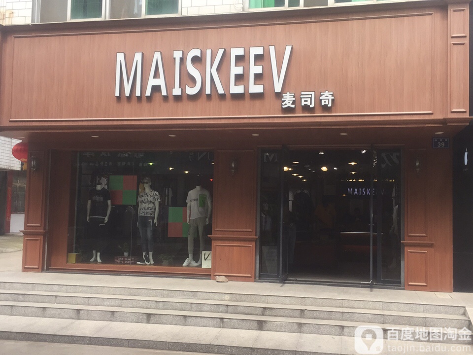 麦司奇(桃园路店)