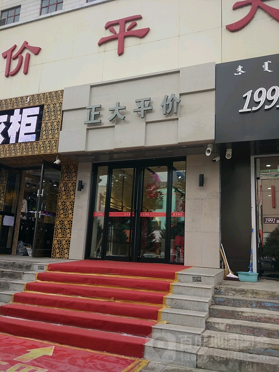 正达平价服饰商场