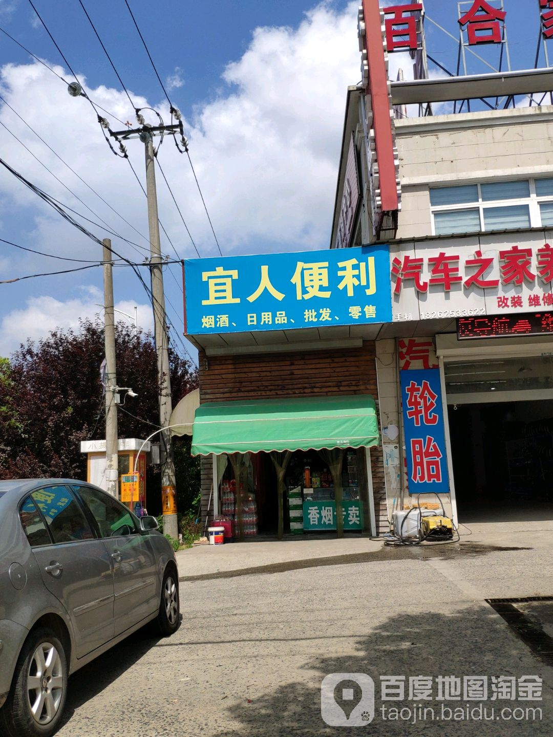 宜能便利