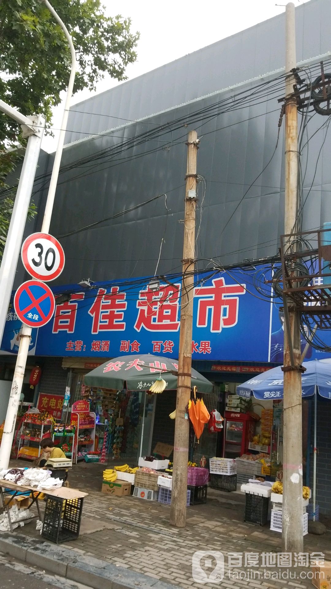 百佳超市(覃怀中路店)