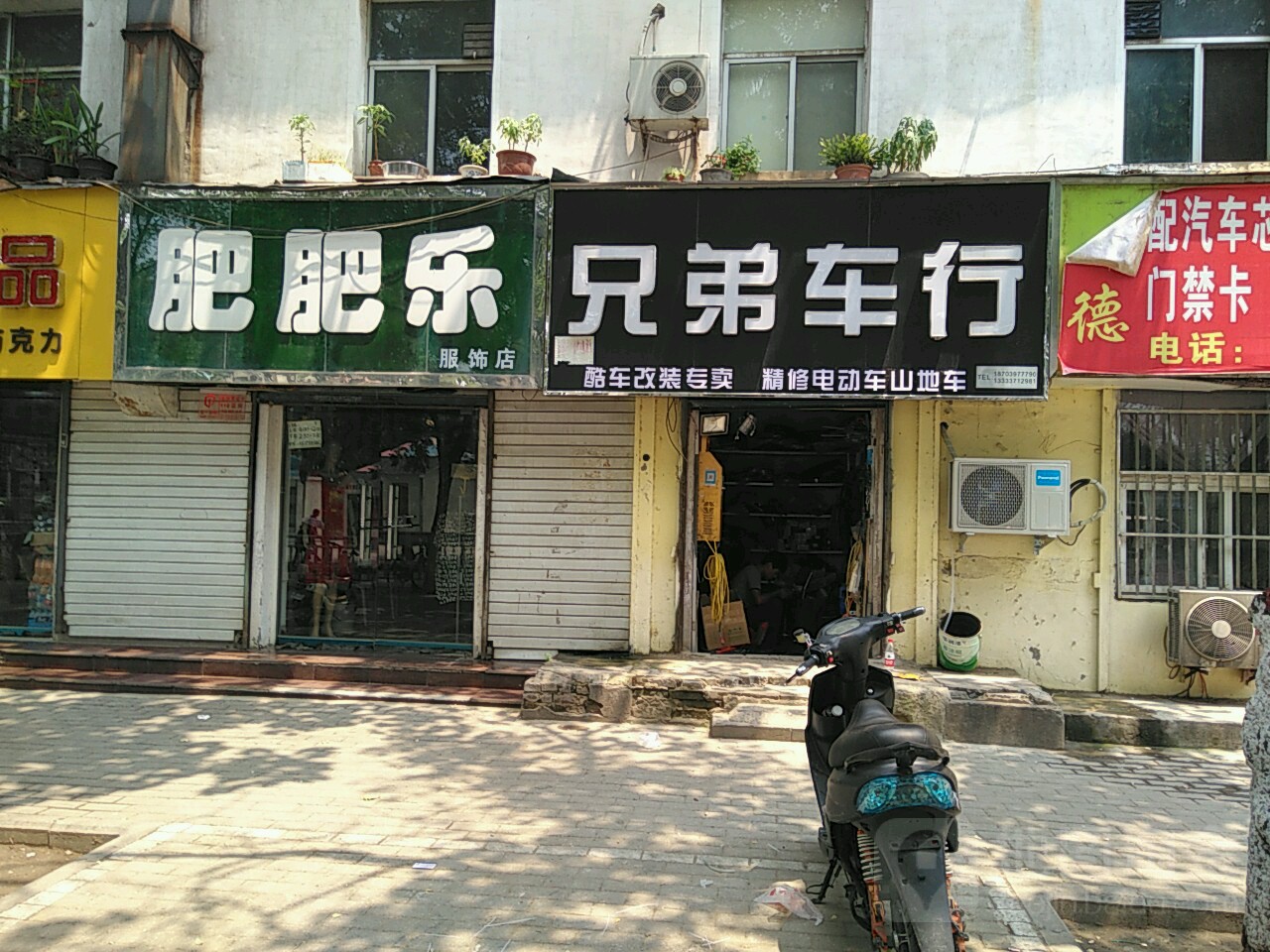 肥肥乐服饰店