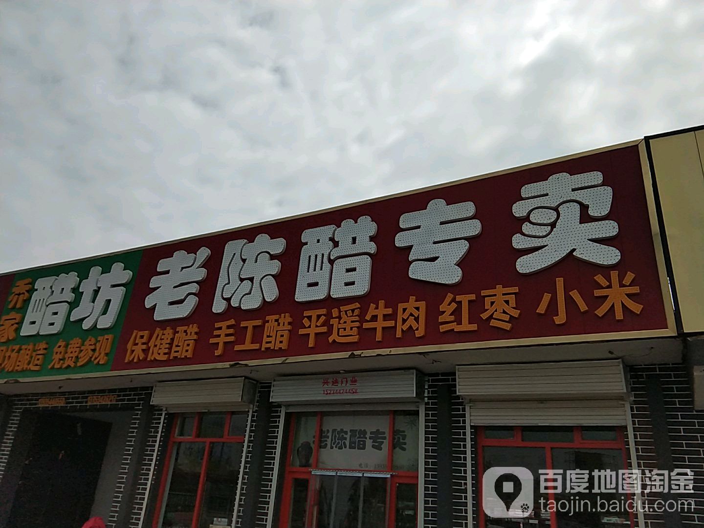 宁化府老陈醋专卖店酒批竹叶青专卖
