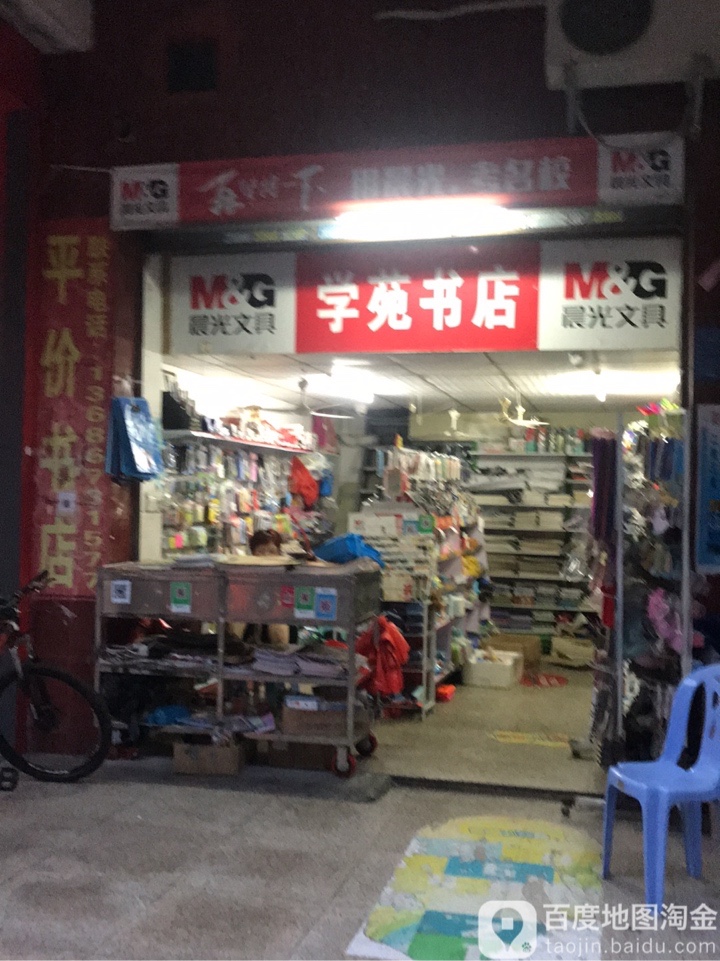 学苑书店(福华路店)