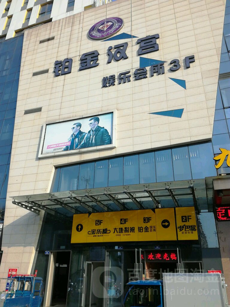 铂金汉宫娱乐场所(九州店)