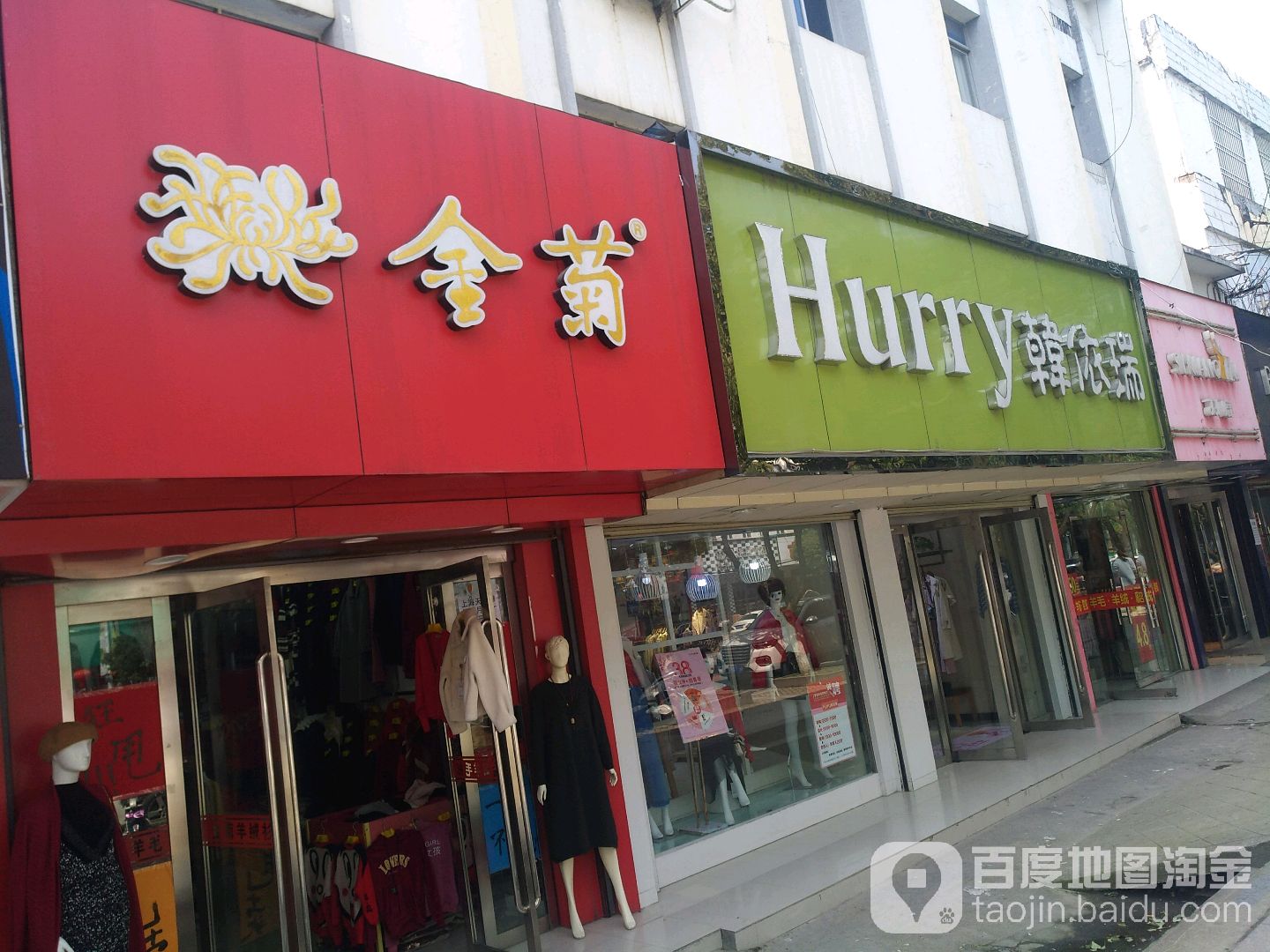 韩依瑞(南岳路店)