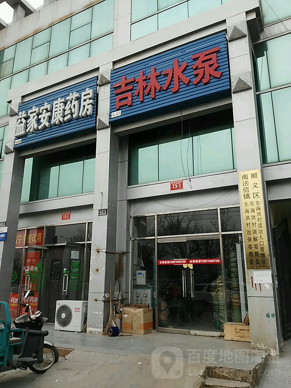 南法信镇东海洪村流动人口管理站