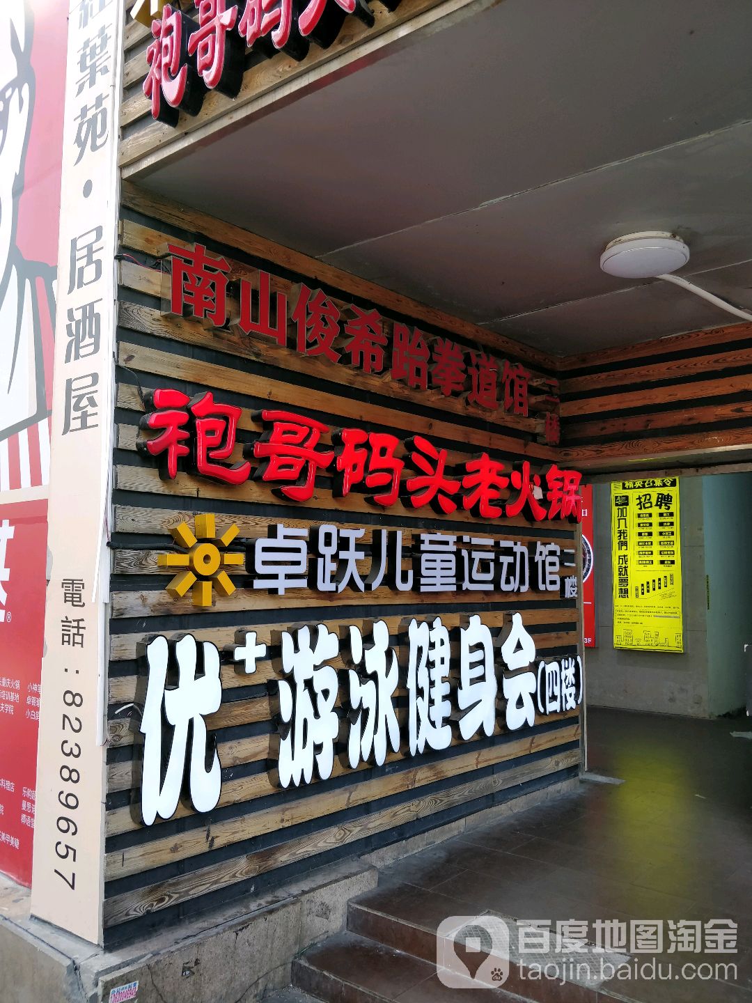 卓跃儿童运动馆(新能源大厦)