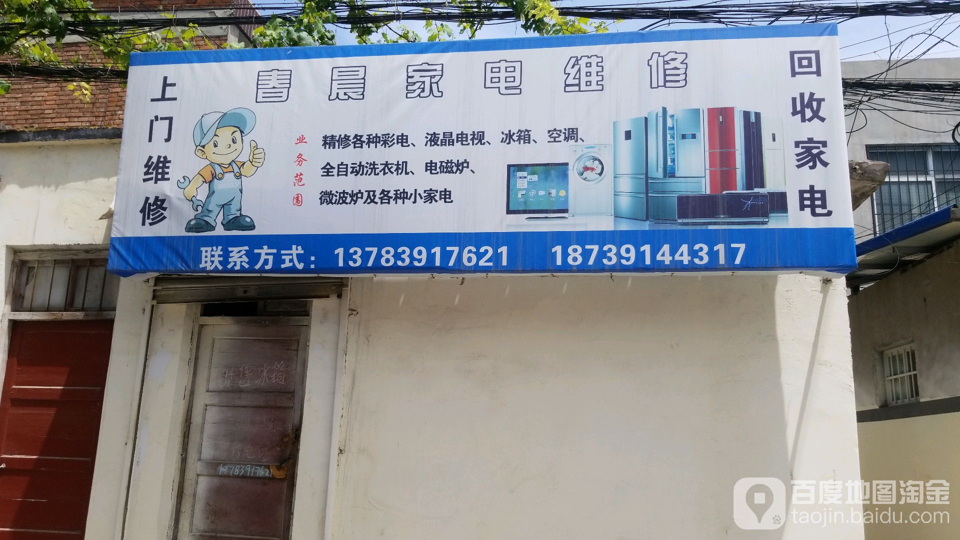 春晨家电维修