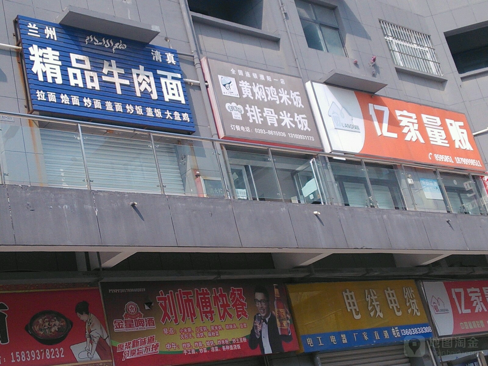 兰州清真精品牛肉面