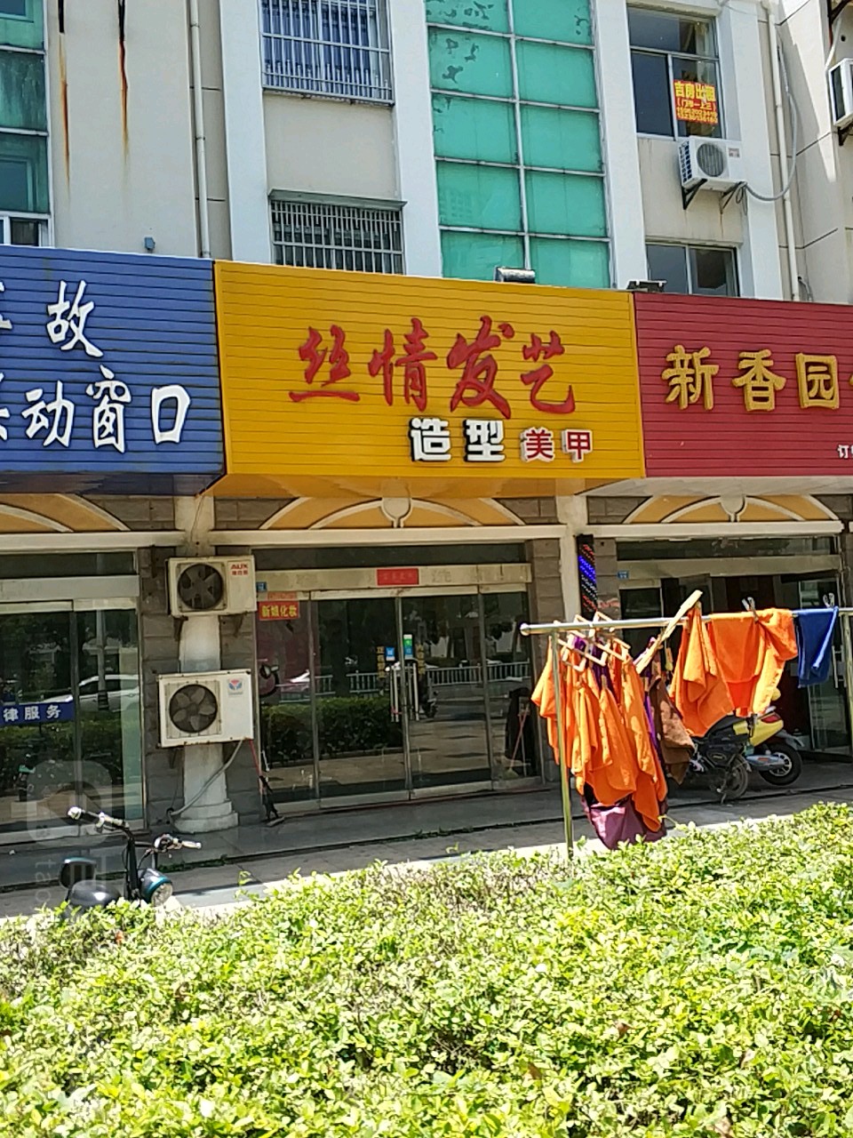 思情发艺(冠华东路店)