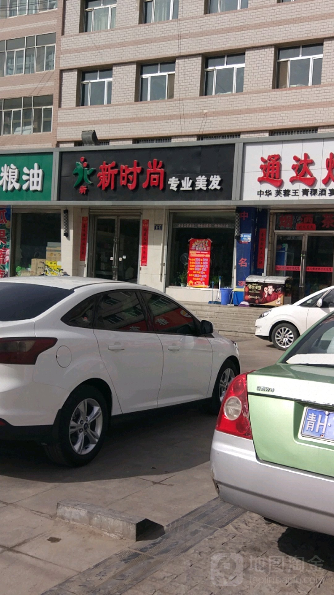 新时尚专业美发