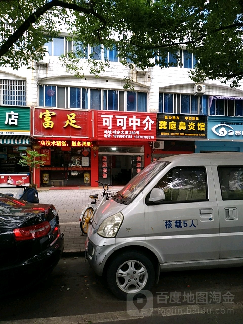 富足足浴推拿