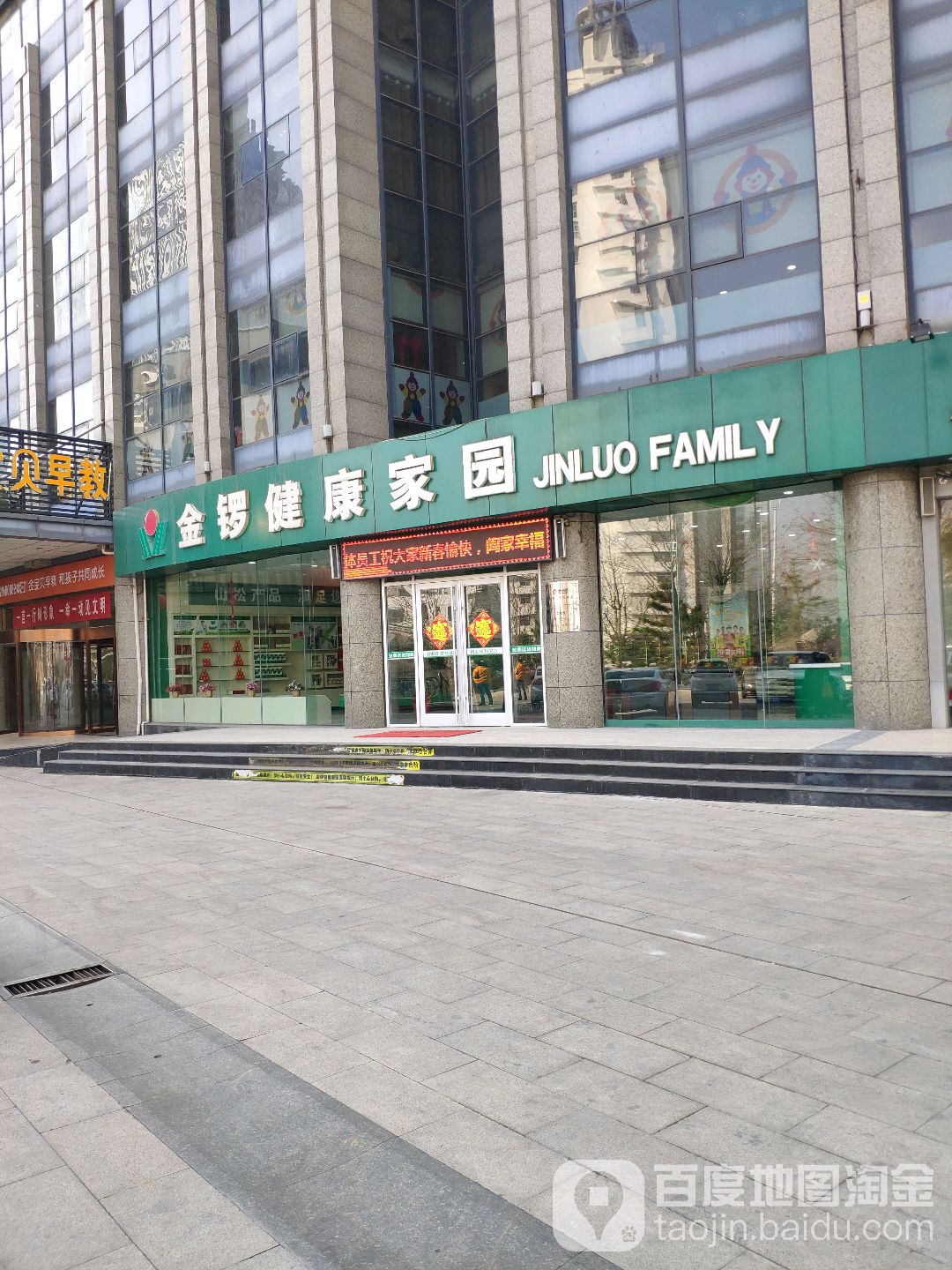 紧锣健康家园(颐高上海街店)
