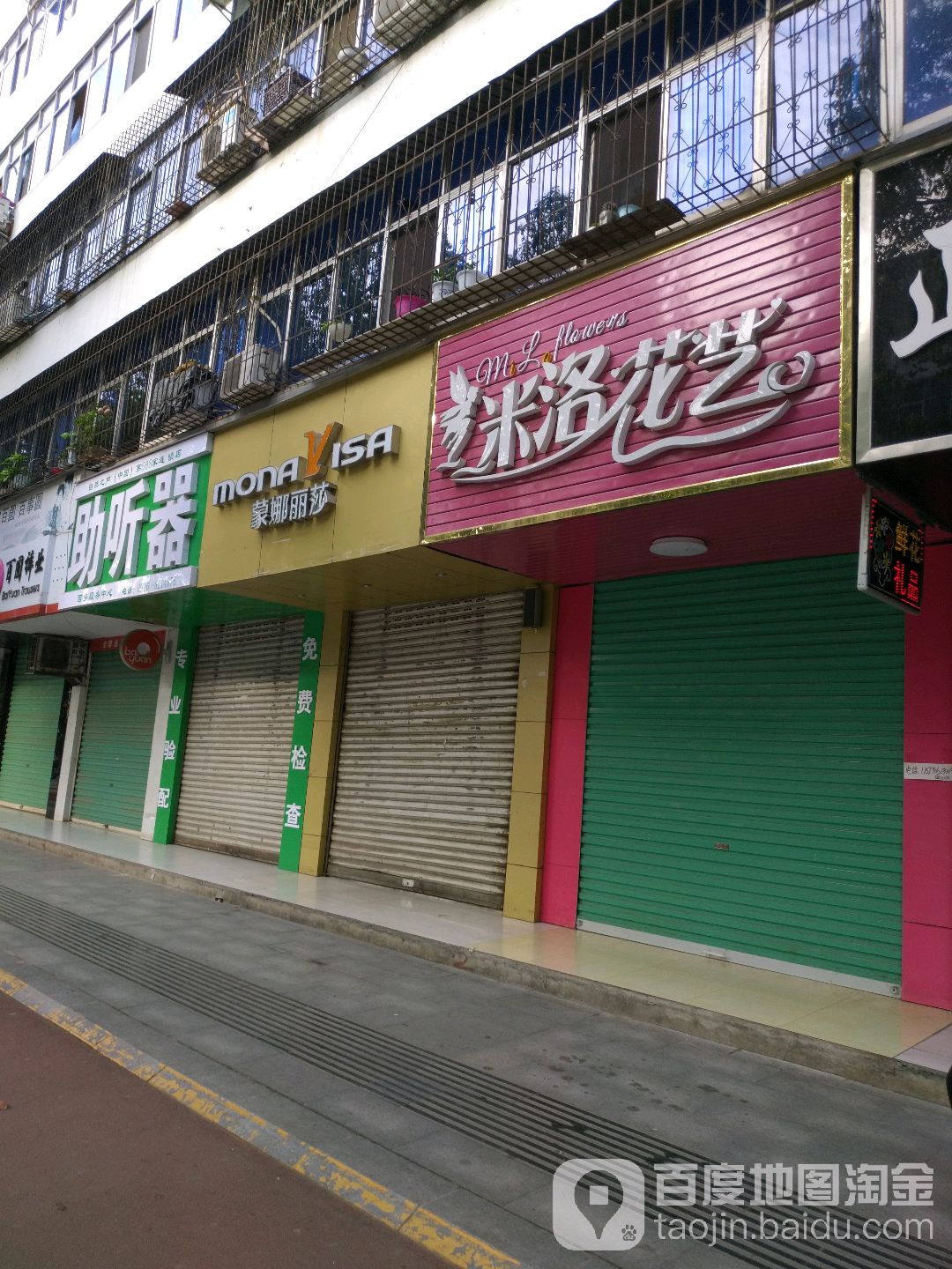 米洛花艺