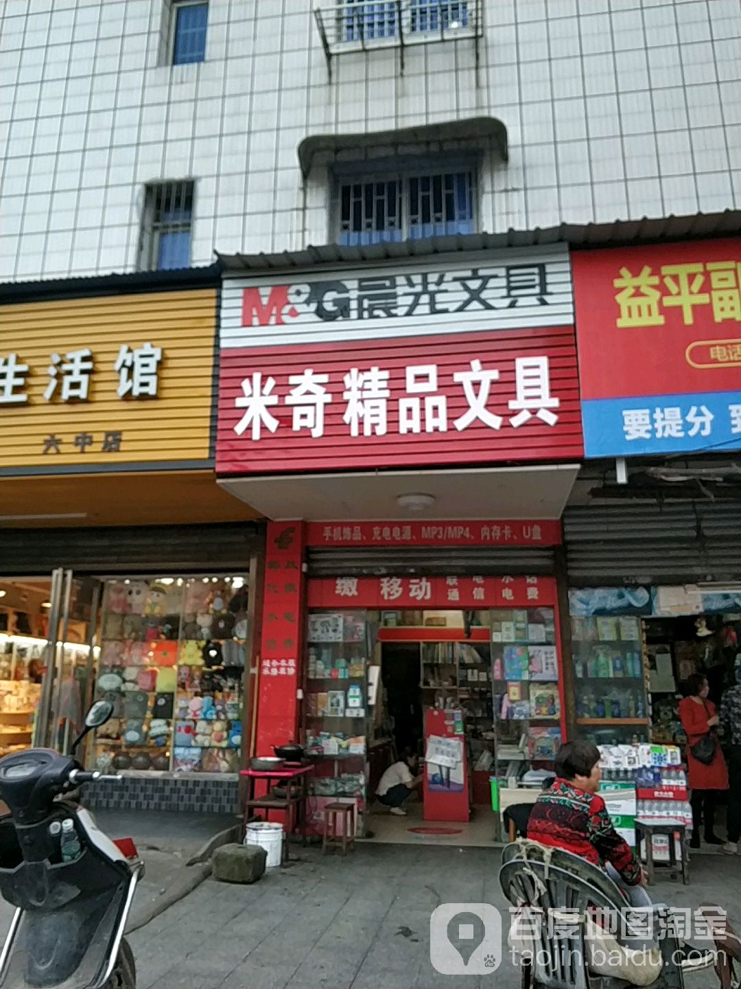 米奇精品文具(衡祁路店)