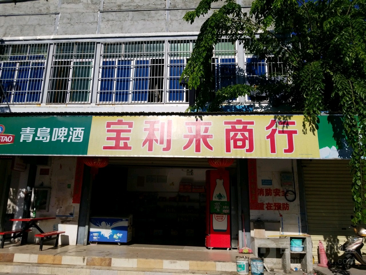 宝利来商行
