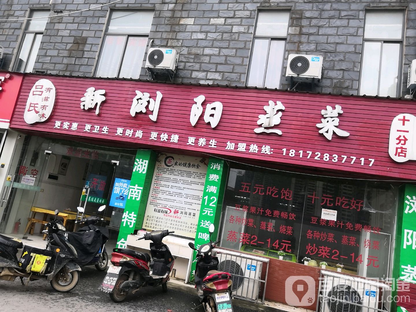 新浏蒸菜(河洲路店)